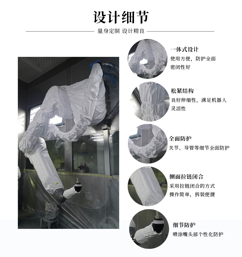 噴涂機器人防護服設計細節(jié)